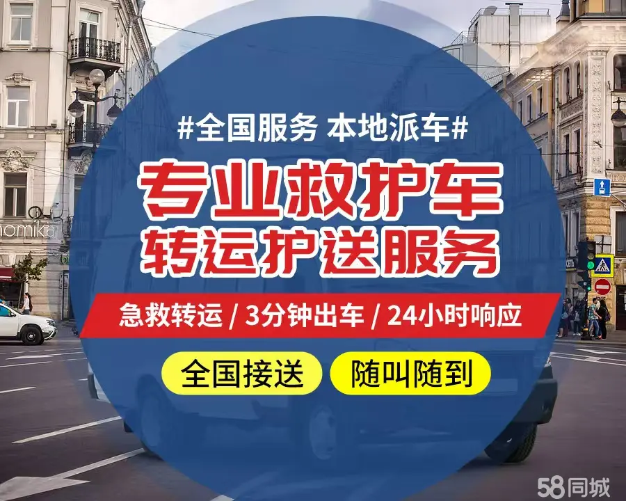 【全网低价】赣州市个人救护车、正规急救车出租、私人转运车跨省长